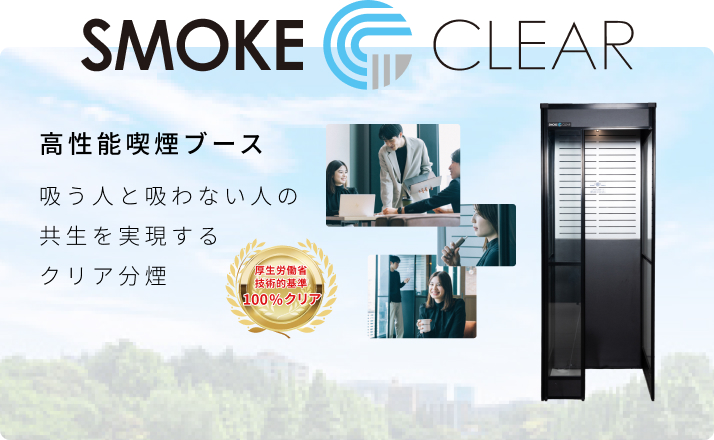 SMOKE CLEAR