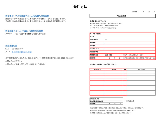 発注方法